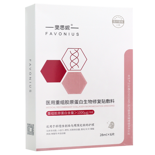 斐思妮医用重组胶原蛋白生物修复贴敷料擦伤激光子术后创面护理KY