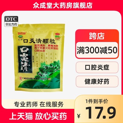 【大神】口炎清颗粒10g*12袋/袋