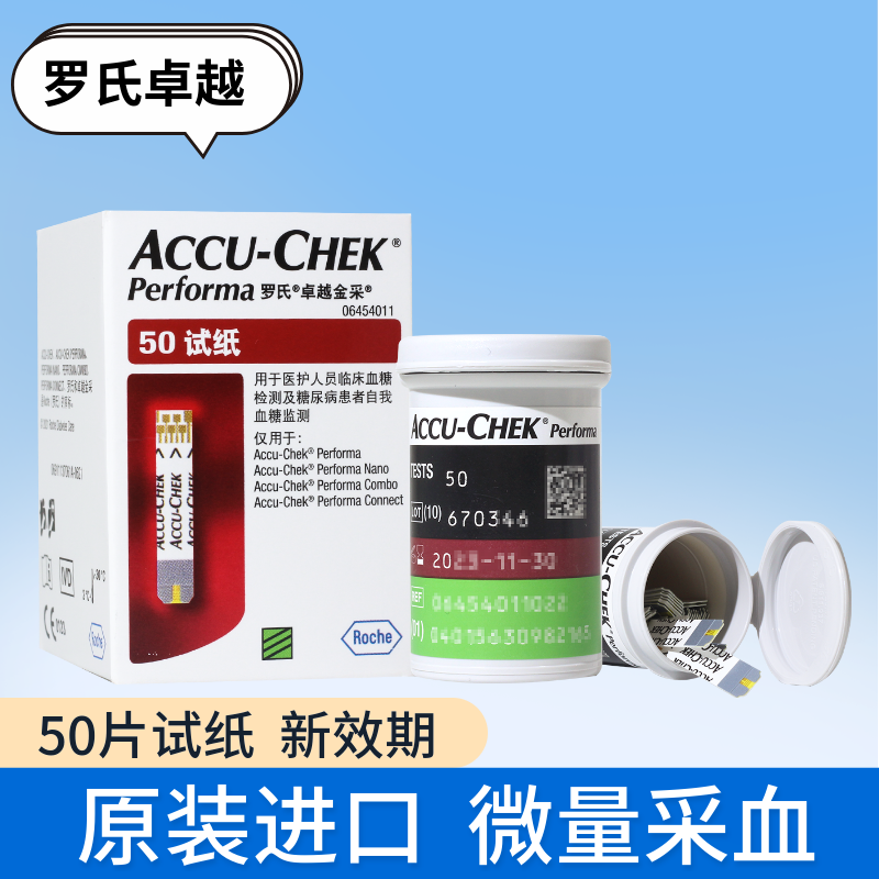 罗氏血糖试纸卓越型50片原装进口金采金锐血糖测试仪家用试纸条KY