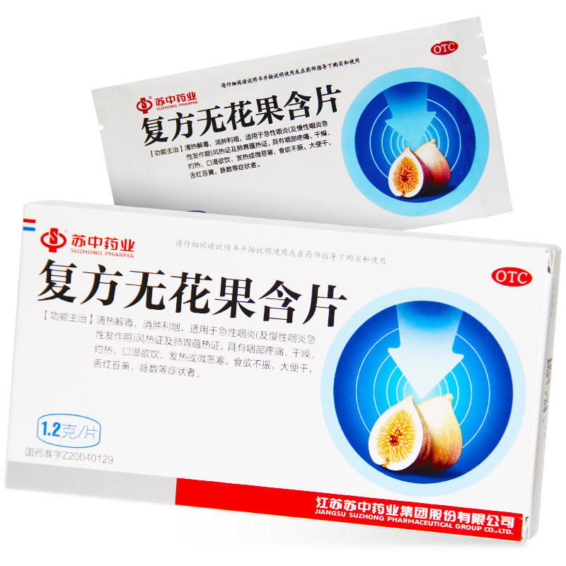 苏中复方无花果含片1.2g*12片/盒咽炎咽喉疼痛口干咽燥咽痛咽喉炎