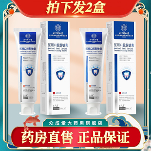 北京同仁堂内廷上用孔艾堂医用口腔脱敏膏缓解过敏牙齿出血AB