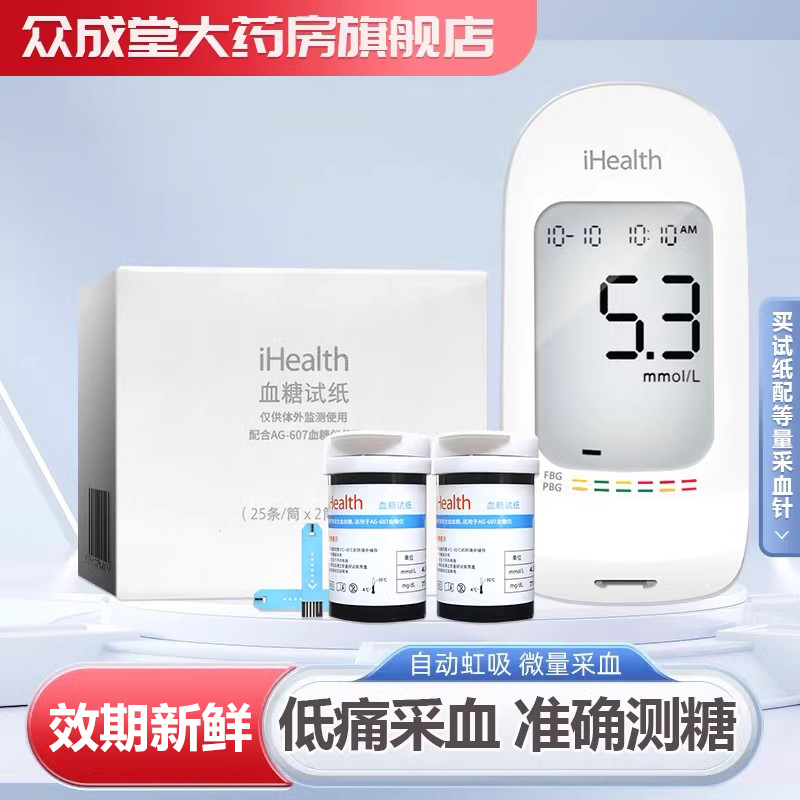 血糖试纸九安赠运费险糖尿病