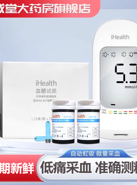 九安医疗iHealth血糖仪AG607家用血糖测试仪测血糖仪器糖尿试纸KY