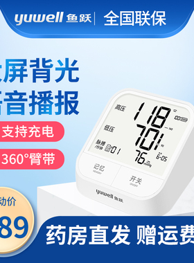 鱼跃电子血压计YE670AR老人家用医用语音背光智能670F测量仪器KY