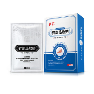 葵花 胃部热敷贴4贴用于脾胃虚寒腹胀疼痛辅助治疗缓解疼痛AB