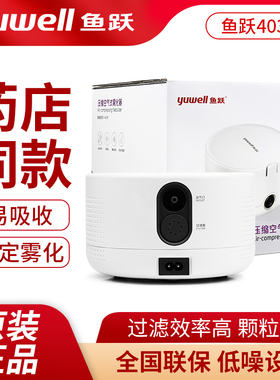 鱼跃雾化器403K家用儿童医疗专用静音婴儿家庭用雾化医用雾化机KY