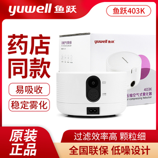 鱼跃雾化器403K家用儿童医疗专用静音婴儿家庭用雾化医用雾化机KY