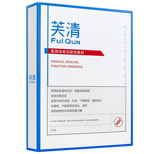 芙清医用促愈功能性敷料Ⅱ面膜型改善痤疮皮炎湿疹保湿修复皮肤KY