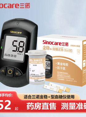 三诺金稳+型血糖试纸条家用血糖测试仪测糖尿病医用仪器免条码 KY