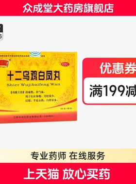 NEWOMEN半边天十二乌鸡白凤丸 9g*8袋补气血妇女月经量少白带量多