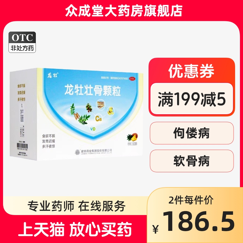 健民龙牡壮骨颗粒5g*60袋儿童食欲不振补钙健脾多汗虚汗食欲不振