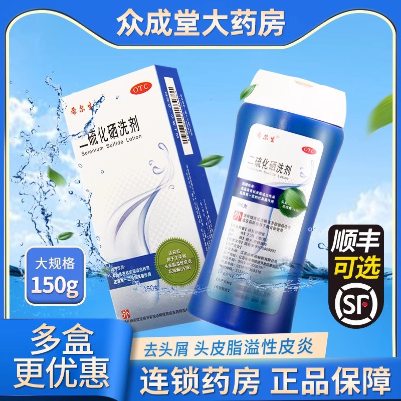 【希尔生】二硫化硒洗剂2.5%*150g*1瓶/盒