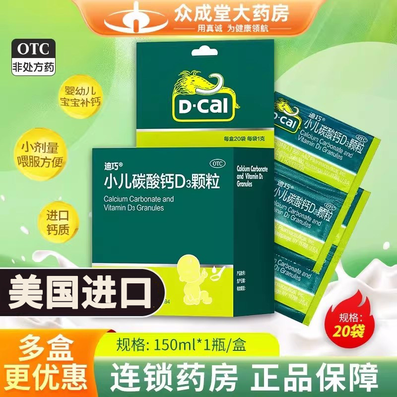 迪巧小儿碳酸钙d3钙颗粒20袋儿童补钙婴幼儿钙维D乳钙小孩补钙片