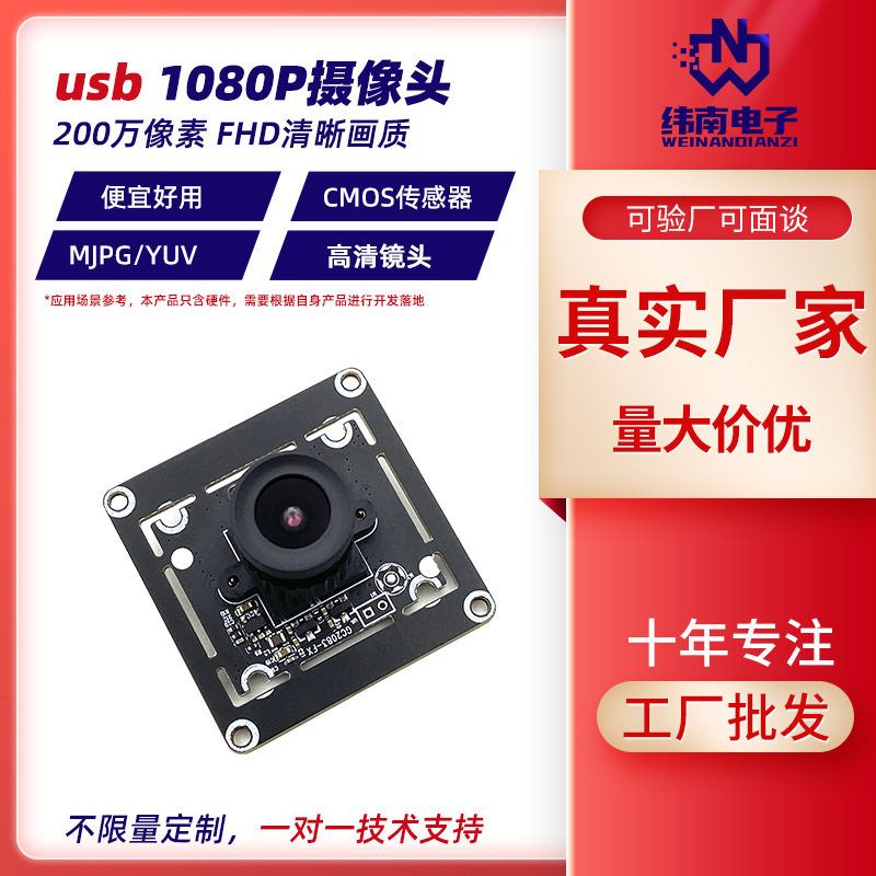 1080通用模组摄像头好用协议模块