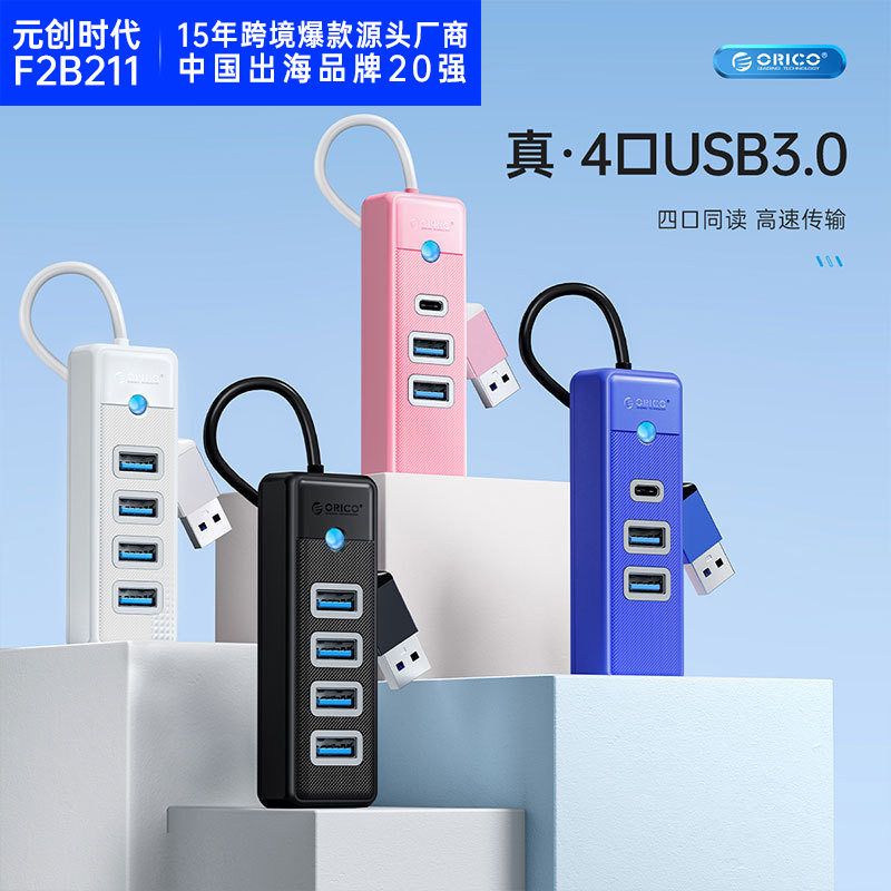 .0分线器扩hub奥睿科ps4接口口