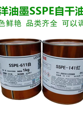 东洋油墨SSPE系列611白911黑玻璃金属电镀PE阳极氧化调色顺丰包邮