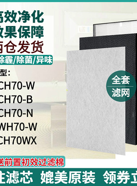 适配夏普空气净化器FP-CH70过滤网KJ470F-WH/CH70/N/B/W套装滤芯