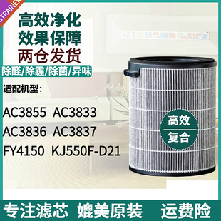 适配飞利浦空气净化器过滤网AC3833/3836/3837/3855/58滤芯FY4150