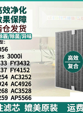 适配飞利浦空气净化器滤网AC3252/3254/3256/3260滤芯FY3137配件