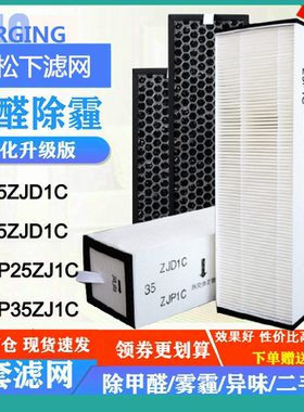适配松下新风系统新风机FY-25ZJD1C滤网35ZJD1C/FP25/35ZJ1C滤芯