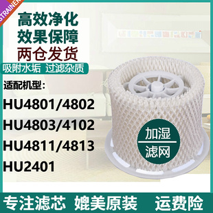 适配飞利浦加湿器滤网HU4801/4802/03/4813/4811/4102滤芯FY2401