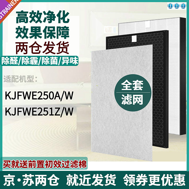 适配夏普空气净化器KJFWE250A/W过滤网KJFWE251Z/W集尘HEPA除甲醛