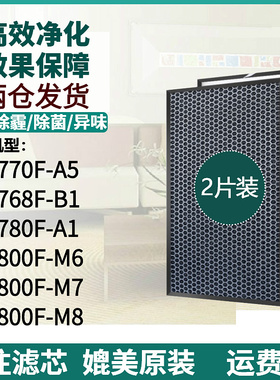 适配IAM空气净化器KJ770F/780F/800F-M6/M7滤芯768F/A5/A1/M8滤网