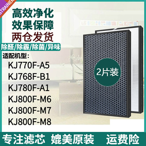 适配IAM空气净化器KJ770F/780F/800F-M6/M7滤芯768F/A5/A1/M8滤网