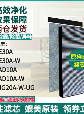 适配夏普空气净化器KC-AD10A-W滤芯FU-E30A-W KC-JG20A-W-UG滤网