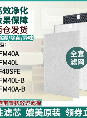 适配 夏普捕蚊机空气净化器FP-FM40L/FM40A-B过滤网FZ-F40SFE滤芯
