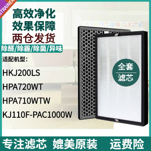 适配霍尼韦尔净化器KJ110F-PAC1000W HPA-710/720WTW滤网HKJ200LS