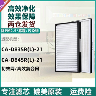 835R 21过滤网 D845 适配zehnder森德新风系统康舒膜新风机CA