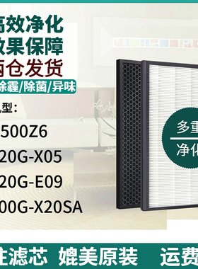 适配苏泊尔空气净化器KJ200G-X20SA KJ520G-X05/E09 KJG500Z6滤网