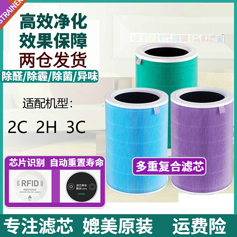 2H2C3C集尘除甲醛滤网小米滤芯