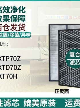 适配松下乐声空气清新机净化器F-PXT70H/W滤网ZXTP70Z滤芯ZXTD70Z