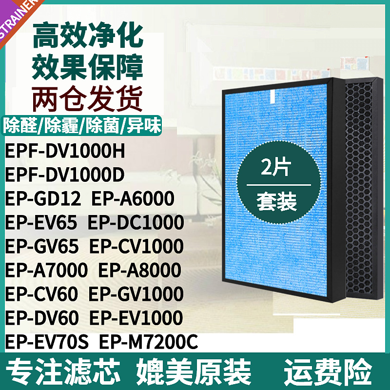 EP-A6000/A7000/A8000/M7200滤网