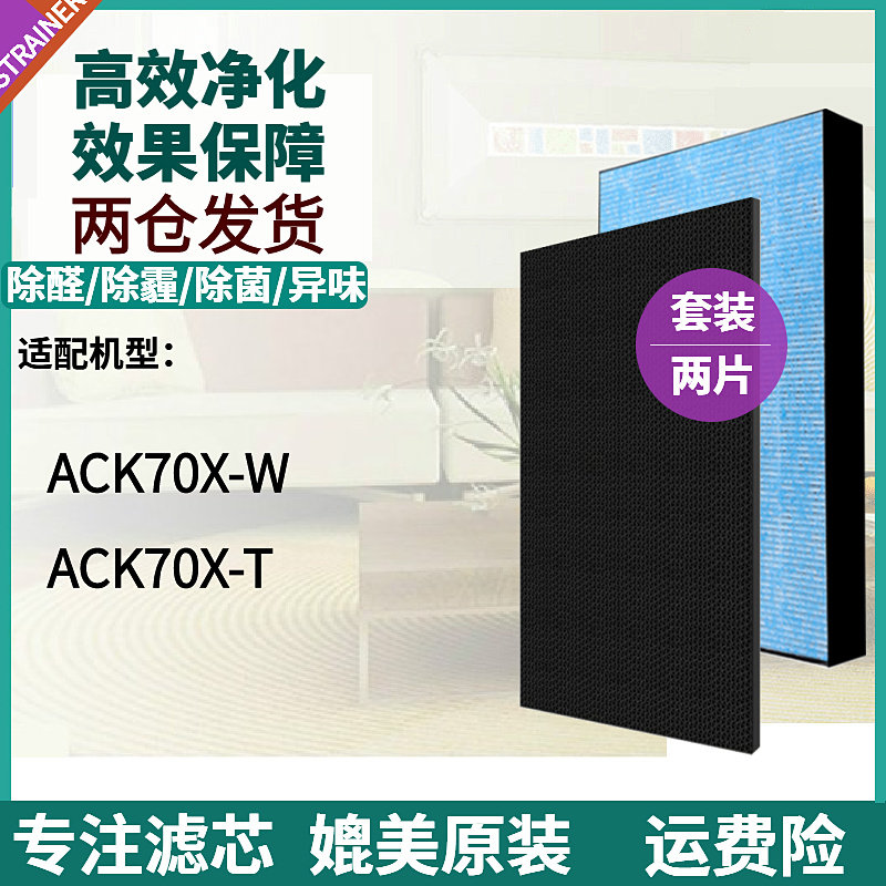 适用大金ACK70X-W芯ACK70X-T滤网