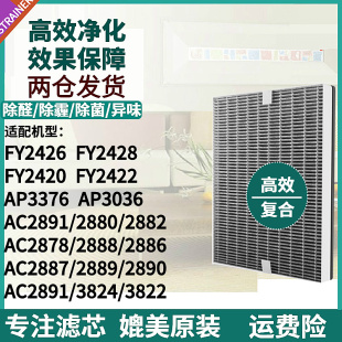 适配飞利浦空气净化器过滤网AC2891/2880/2878/2888/86滤芯FY2428