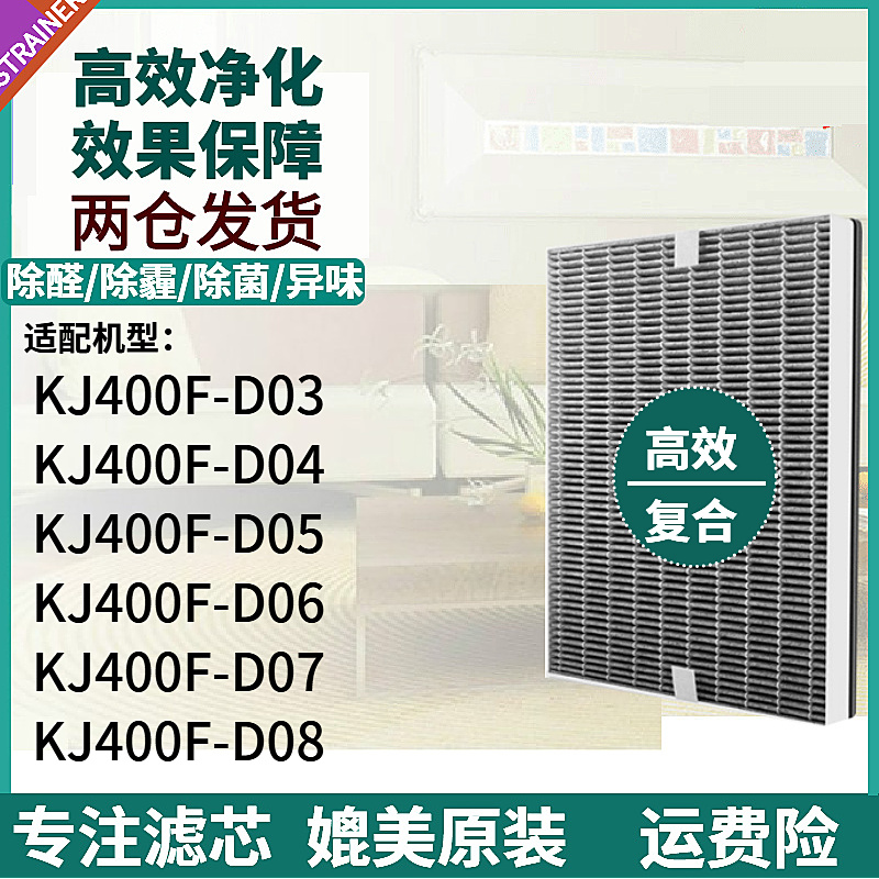 适用KJ400F-D03/D04/05过滤网D06