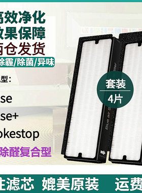适配Blueair布鲁雅尔空气净化器Sense+/SmokeStop过滤网复合滤芯