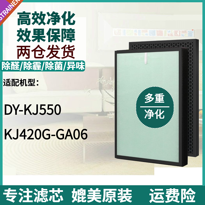 DY-KJ550过滤网KJ420G-GA06滤芯