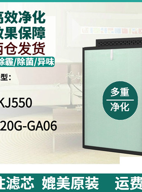 适配道一空优 嘉保士 空气净化器DY-KJ550 KJ420G-GA06除醛过滤网