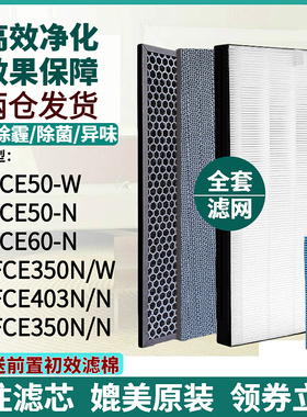 适配夏普空气净化器KJFCE350N/W/N过滤网KJFCE403N/N KC-CE60滤芯