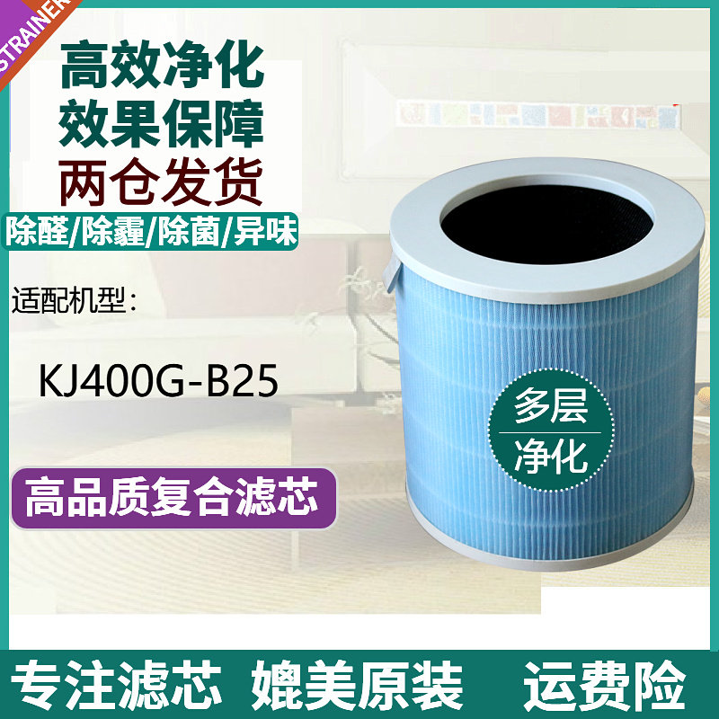 适配美的空气净化器KJ400G-B25过滤网集尘除甲醛除异味PM2..5滤芯