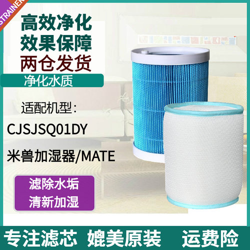 CJSJSQ02LX/01DY/MATE小米滤网