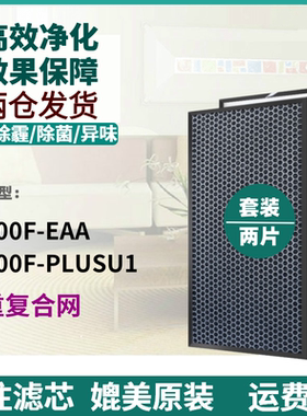 适配海尔空气净化器KJ800F-PLUSU1滤芯KJ800F-EAA过滤网除甲除霾