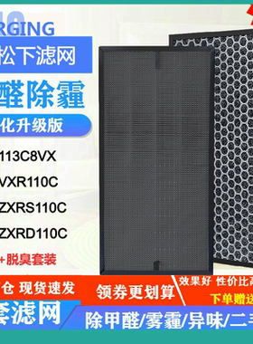 适配松下空气净化器过滤网F-113C8VX VXR110C滤芯F-ZXRS/ZXRD110C