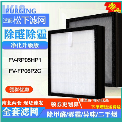配FV-RP05HP1/FP06P2C/GPHP1滤芯