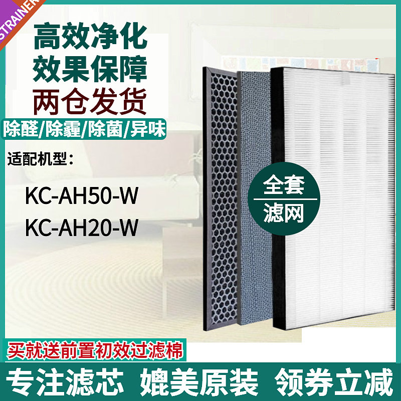 适配夏普空气净化器KC-AH50-W过滤网KC-AH20-W集尘脱臭除甲醛滤芯