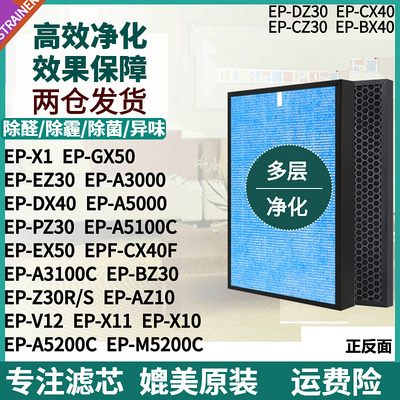 EP-X1/A5200C/M5200C滤芯F-CX40F